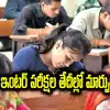 ఇంటర్మీడియట్ విద్యార్థులకు బిగ్ అలర్ట్.. వార్షిక పరీక్షల తేదీల్లో మార్పులు..