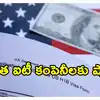H-1B వీసా: ట్రంప్ కొత్త రూల్స్.. టీసీఎస్, ఇన్ఫోసిస్ సహా భారత ఐటీ కంపెనీలకు భారీ షాక్!