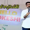 ఏపీలో నిరుద్యోగులకు పండగే.. వచ్చే నెలలోనే ఫిక్స్, రెడీగా ఉండండి.. ఎన్నాళ్లకెన్నాళ్లకు