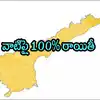 ఏపీలో వారందరికి శుభవార్త.. రూ.లక్ష కట్టక్కర్లేదు రూ.10వేలు కడితే చాలు.. 90శాతం రాయితీ