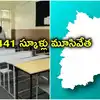 పాఠశాల విద్యాశాఖ కీలక నిర్ణయం.. 1,400కు పైగా బడులు తాత్కాలిక మూసివేత