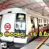 కేంద్ర క్యాబినెట్ కీలక నిర్ణయం.. రూ.12 వేల కోట్లతో ఢిల్లీ మెట్రో విస్తరణ