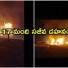 పండగ పూట తీవ్ర విషాదం.. 17 మంది సజీవ దహనం..