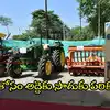 ఏపీ రైతులకు బంపరాఫర్.. ట్రాక్టర్లు, డ్రోన్లు, మినీ ట్రక్కులు సహా ఇవన్నీ అద్దెకు ఇస్తారు.. వివరాలివే