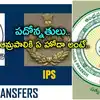 APలో పెద్ద సంఖ్యలో IAS,IPS లకు పదోన్నతులు.. ఆమ్రపాలికి ఏ హోదా అంటే..