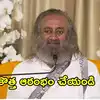 జీవితం కూడా నదిలాగే ప్రవహిస్తుంది.. ప్రతి క్షణం కొత్తదే: గురుదేవ్ న్యూఇయర్ మెసేజ్