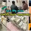 ఈడీ సోదాల్లో కట్టలకొద్దీ నగదు.. సూట్‌కేసు నిండా వజ్రాభరణాలు..
