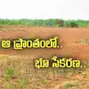 ఏపీ ప్రభుత్వం కీలక నిర్ణయం.. ఆ ప్రాంతంలో వందల ఎకరాల భూసేకరణ.. ఎకరాకు రూ.13 లక్షలు..