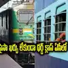 ట్రైన్‌లో స్లీపర్ క్లాస్ బుక్ చేసుకుంటున్నారా..? ఈ ఒక్క పని చేస్తే.. పైసా ఖర్చు లేకుండా థర్డ్ ఏసీలో ప్రయాణం..