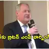 పీవోకే సహా కశ్మీర్ మొత్తాన్ని భారత్‌లో కలిపేయండి.. బ్రిటన్ ఎంపీ సంచలన వ్యాఖ్యలు