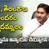 ఏ రోజు తెలంగాణ వారికి అన్యాయం చేయాలని అనుకోలేదు: వైఎస్ జగన్