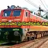 హైదరాబాద్-విజయవాడ వెళ్లే ప్రయాణికులకు రైల్వే శాఖ శుభవార్త..