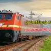పండగ వేళ ప్రయాణికులకు గుడ్‌న్యూస్.. అందుబాటులోకి స్పెషల్ ట్రైన్లు, వివరాలివే..