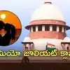 ఇకపై మైనర్ల ప్రేమ వ్యవహారం పోక్సో కిందకు రాదా?.. సుప్రీం ప్రతిపాదించిన 'రోమియో జూలియట్ క్లాజ్' ఏంటి?