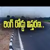 వాహనదారులకు గుడ్ న్యూస్.. అక్కడ రింగ్ రోడ్డు విస్తరణ.. ట్రాఫిక్ సమస్యలకు చెక్..