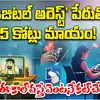ఆన్ లైన్లో దొంగ పోలీసులు.. నమ్మితే ఖాతా ఖాళీ