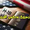 భారతీయులకు అదిరిపోయే న్యూస్.. ఏఐతో హెచ్-1బీ వీసాలకు ఫుల్ డిమాండ్!
