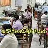 తెలంగాణ ప్రభుత్వ ఉద్యోగులకు గుడ్‌న్యూస్.. త్వరలోనే కొత్త పథకం ప్రారంభం