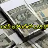 అటెండర్ బ్యాంక్ అకౌంట్‌లోకి రూ.2.65 కోట్లు జమ.. డబ్బులు ఎలా వచ్చాయా అని ఆరా తీస్తే!