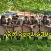 ఏపీ స్కూల్ విద్యార్థులకు పూర్తిగా ఉచితం.. ఈ నెల 17న రెడీగా ఉండండి.. తల్లిదండ్రులు అస్సలు మర్చిపోవద్దు