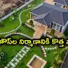 Telangana Govt Farm House New Policy,ఫాంహౌస్‌లు నిర్మాణానికి పర్మిషన్ ...