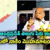 ‘ఆంధ్రప్రదేశ్‌ పేరు మార్చాలి.. తెలుగుదనం మన రాష్ట్రం పేరులోనే లేదు’: గరికపాటి