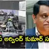 ఫార్ములా ఈ-కార్ రేస్ కేసులో కీలక పరిణామం.. ఐఏఎస్ అర్వింద్ కుమార్‌ను సస్పెండ్ చేసిన ప్రభుత్వం