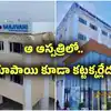 Silicon andhra sanjivani Hospital: ఆ మల్టీ స్పెషాలిటీ ఆస్పత్రిలో ఉచితంగా వైద్యం.. మెడికల్ టెస్టులు, సర్జరీలూ ఫ్రీనే..