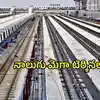 ఏపీలో నాలుగుచోట్ల రైల్వే మెగా టెర్మినల్స్‌.. రైల్వే స్టేషన్లపై ఒత్తిడి తగ్గించేలా ప్లాన్