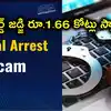 రిటైర్డ్‌ జడ్జిని కూడా వదలని సైబర్ నేరగాళ్లు.. డిజిటల్‌ అరెస్ట్‌‌తో రూ.1.66 కోట్లు టోకరా