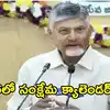కలెక్టర్ల సదస్సులో రైతులకు శుభవార్త చెప్పిన చంద్రబాబు.. రేపే అన్నదాత సుఖీభవ నిధులు జమ