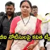 'సత్యం తోడుగా ఉన్నంత వరకు'.. ఢిల్లీ లిక్కర్ కేసులో సీబీఐ నోటీసులపై కవిత ట్వీట్