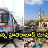 హైదరాబాద్‌లో 556 కి.మీ.ల మేర మెట్రో విస్తరణ.. మూసీ నదిపై 29 బ్రిడ్జిలు.. రూ.4 లక్షల కోట్ల ప్రణాళిక