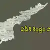 ఏపీకి కేంద్రం అదనపు సాయం.. హైలెవల్ కమిటీ ఆమోదం, ఆరు రాష్ట్రాలకు రూ.1929.99 కోట్లు