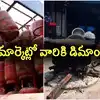 ఎల్పీజీ గ్యాస్ కొరత.. మార్కెట్లో వారికి పెరిగిన డిమాండ్.. యుద్ధం కల్పించిన అవకాశం!