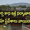 ఉగాదికి కొత్తింటిలోకి గృహ ప్రవేశాలు లేనట్లే.. ఆ జిల్లా ప్రజలకు బ్యాడ్ న్యూస్..