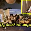 మొయినాబాద్‌ ఫామ్‌హౌస్‌ డ్రగ్స్‌ కేసులో 9 మందితో సిట్‌.. పైలట్ రోహిత్ రెడ్డికి 14 రోజుల రిమాండ్