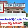 స్వర్ణ గ్రామ, వార్డు సచివాలయ ఉద్యోగులకు అలర్ట్.. హాజరు నిబంధనల్లో మార్పులు