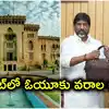 బడ్జెట్‌లో వర్సిటీలకు భారీగా నిధులు.. ఓయూకు రూ.1000 కోట్లు, చాకలి ఐలమ్మ వర్సిటీకి రూ.400 కోట్లు