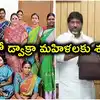 బడ్జెట్‌లో మహిళలకు శుభవార్త.. డ్వాక్రా సంఘాలకు రూ.2500 కోట్ల వడ్డీ లేని రుణాలు
