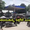 యుద్ధం ఎఫెక్ట్.. హైదరాబాద్‌లో మూతపడుతున్న పెట్రోల్ బంకులు.. పెట్రోల్, డీజిల్ ధరలు పెరిగే ఛాన్స్!