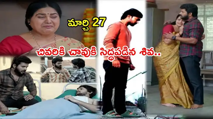 Gunde Ninda Gudi Gantalu 2026 March 27 Episode (photo courtesy by star maa and JioHotstar) Gunde Ninda Gudi Gantalu 2026 March 27 Episode (photo courtesy by star maa and JioHotstar)