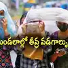 Heatwave Alerts: ఏపీవాసులకు అలర్ట్ .. ఈ 16 మండలాల్లో తీవ్ర వడగాల్పులు..