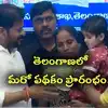 అంగన్వాడీ పిల్లలకు బ్రేక్ ఫాస్ట్ స్కీమ్.. "తొలి ముద్ద" పథకాన్ని ప్రారంభించిన సీఎం రేవంత్ రెడ్డి