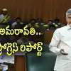 అమరావతిలో ఏ నిర్మాణం ఎప్పటికి పూర్తి.? తేదీలతో సహా వివరాలు చెప్పిన చంద్రబాబు