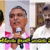 'కేసీఆర్, హరీష్ రావును 2 రోజుల్లో జైల్లో పెడతామన్నారు.. ఏమైంది': రేవంత్ రెడ్డి