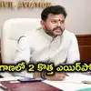 తెలంగాణలో మరో రెండు కొత్త ఎయిర్‌పోర్టులు.. ఆదిలాబాద్, నాగార్జునసాగర్‌లలో ఏర్పాటు: రామ్మోహన్ నాయుడు