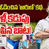 ఆకలిని ఓడించిన అరుణ్ కథ