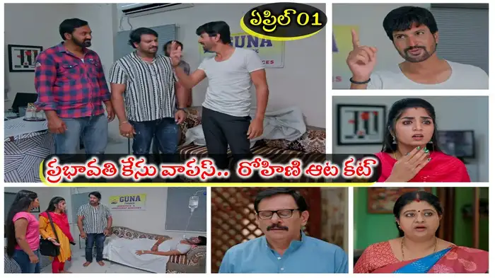 Gundeninda Gudigantalu Serial Today Gundeninda Gudigantalu Serial Today