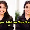 5 ఏళ్లుగా ప్రేమించుకున్న ఇద్దరు సాఫ్ట్‌వేర్ ఇంజినీర్లు.. పెళ్లి చేసుకున్న 50 రోజుల్లోనే యువతి ఆత్మహత్య